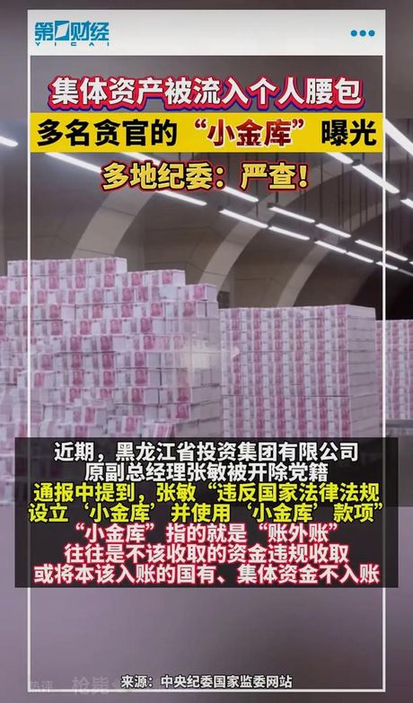 贪官家墙里藏现金，揭秘贪官家墙里藏现金的真相