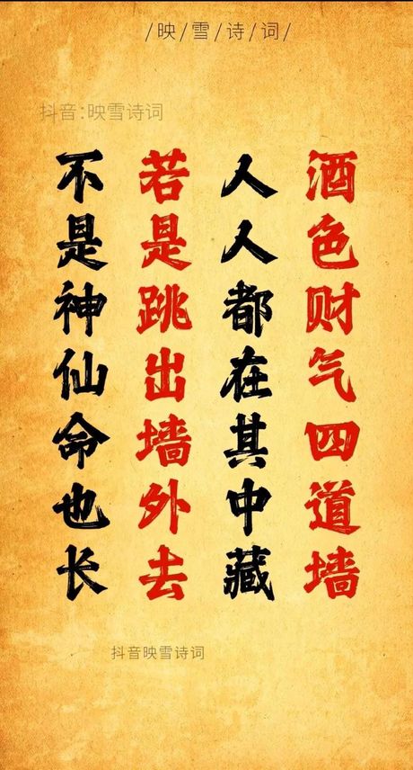 酒色财气四堵墙，追溯历史，探究酒色财气四堵墙的意义与来源