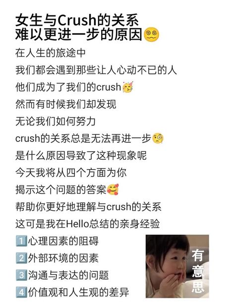 crush是什么意思，什么是Crush？解析情感中的Crush现象