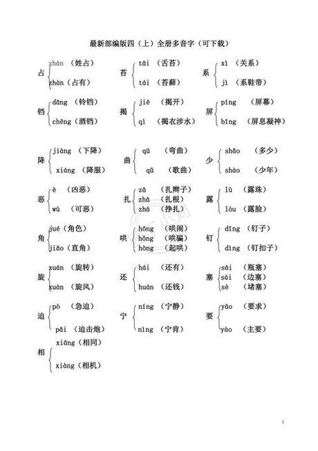 屏的多音字组词