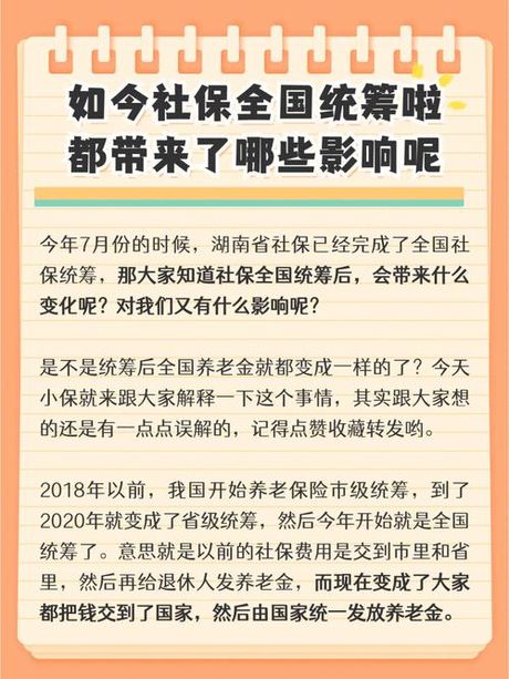 养老保险全国统筹是什么意思，了解养老保险全国统筹是什么意思