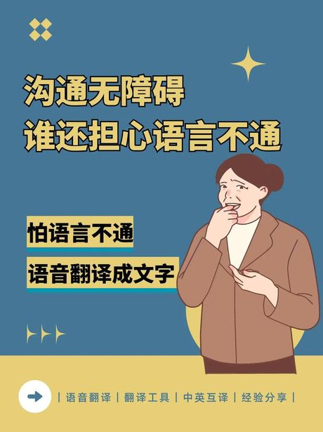 中翻日：愿语音翻译成为沟通世界的桥梁