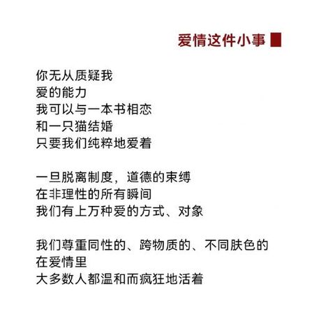 爱情这件小事，什么是爱情？爱情这件小事让你热情而又矛盾