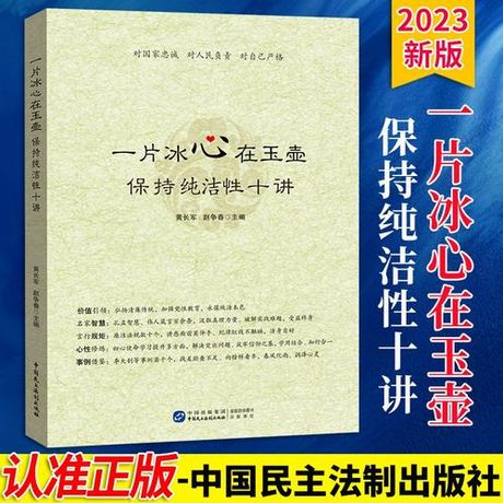 保持党的纯洁性