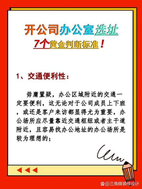 选址与成功：如何为您的企业选择正确的位置