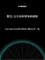 默克集团，如何评价默克集团的科技创新能力？