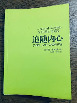 追随内心：让你的心引领你的人生