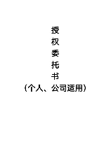 授权委托人，什么是授权委托人？